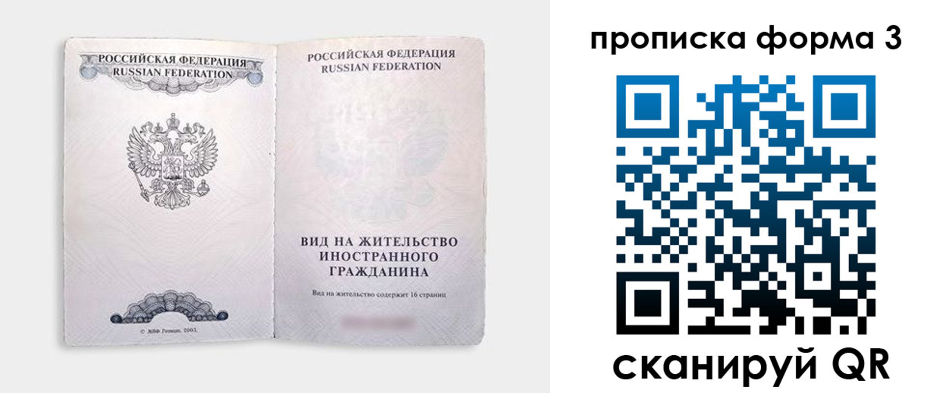 временная регистрация в Хабаровском крае