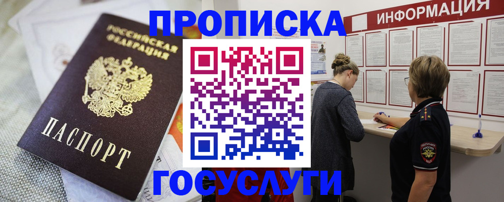 прописка регистрация в Хабаровском крае
