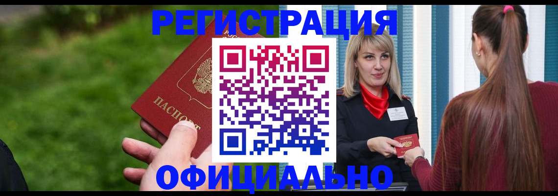 временная регистрация недорого в Хабаровском крае